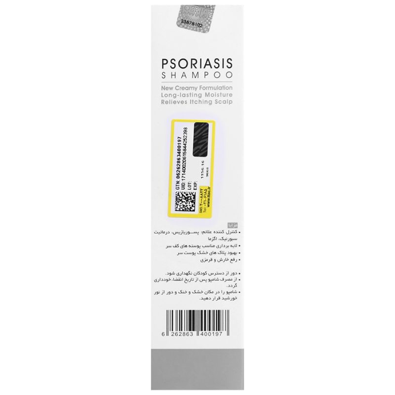 شامپو پسوریازیس سریتا_Psoriasis Shampoo Cerita - تصویر 2