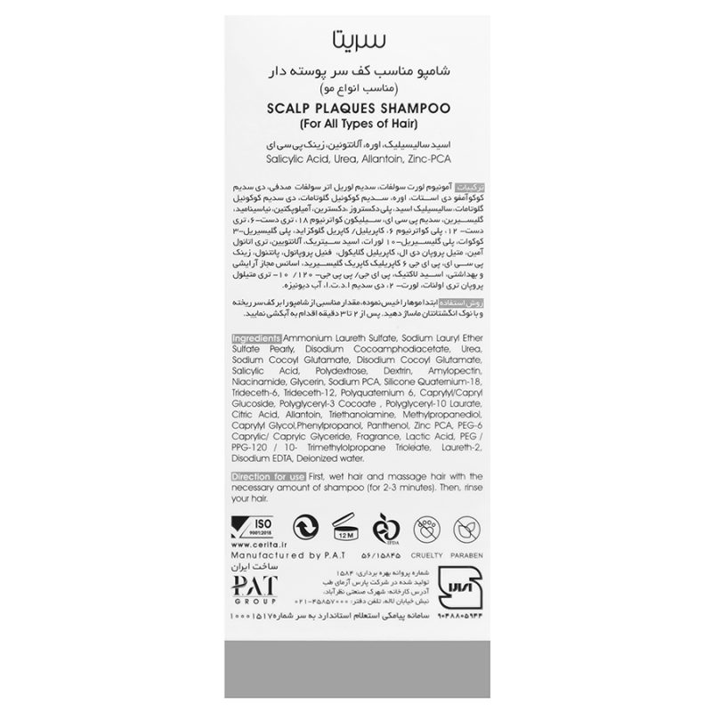شامپو پسوریازیس سریتا_Psoriasis Shampoo Cerita - تصویر 3