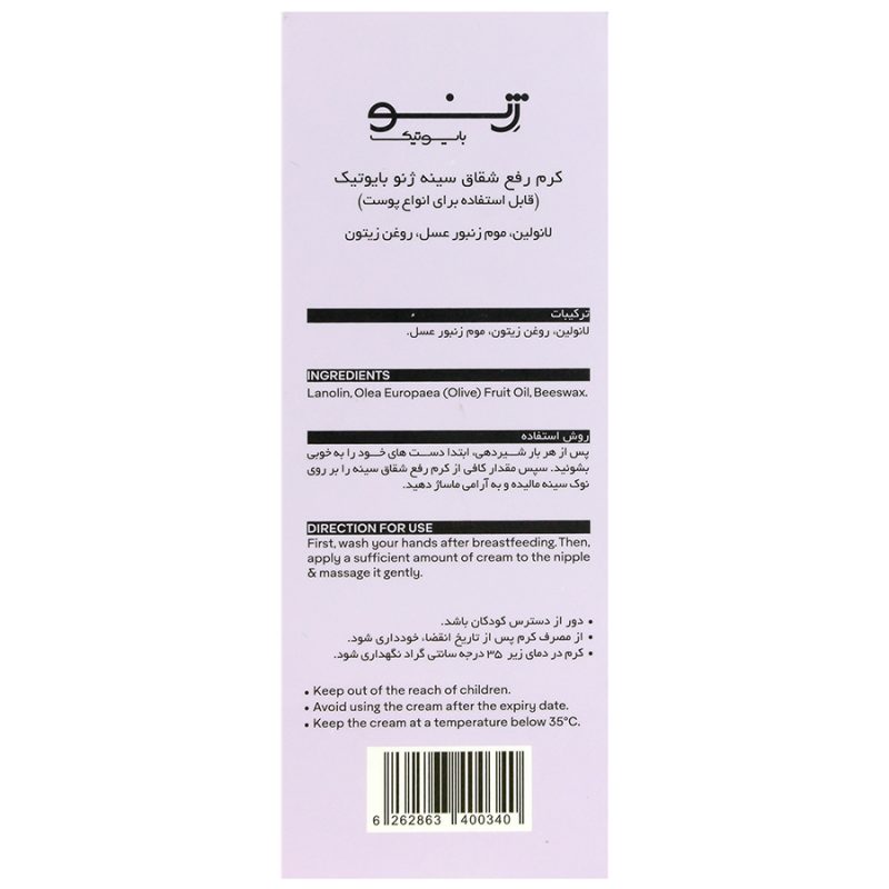 کرم رفع شقاق سینه ریپوژن ژنو بایوتیک_RepoGen Nipple Cream Geno Biotic - تصویر 4