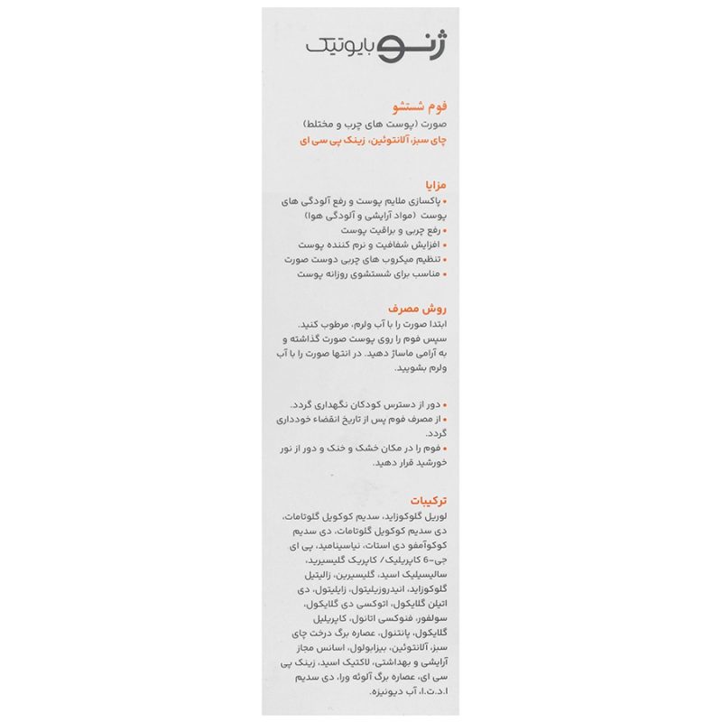 فوم شستشوی صورت پوست چرب و مختلط کیلن ژل ژنوبایوتیک_Cleangen Skin Cleansing Purifying Face Foam - تصویر 2