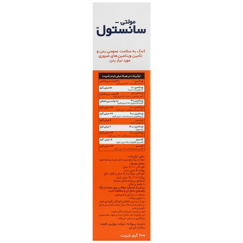 شربت مولتی سانستول 200 میلی لیتر - تصویر 2