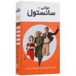 شربت مولتی سانستول 200 میلی لیتر