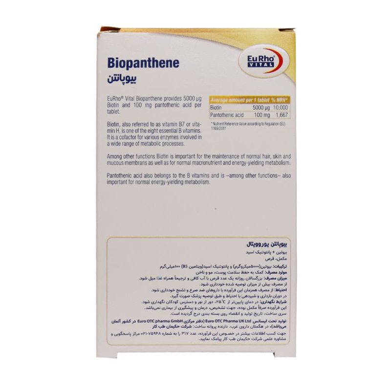 قرص بیوپانتن(بیوتین+پانتوتنیک اسید)یوروویتالbiopanthene - تصویر 3
