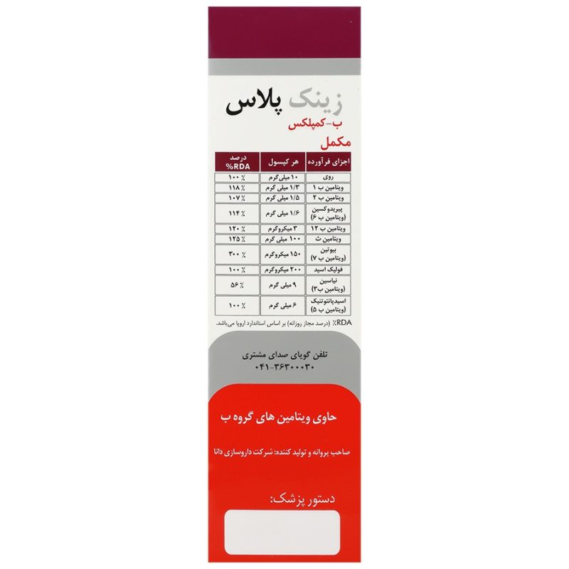 قرص زینک پلاس ب کمپلکس 10میلی گرم دانا_zinkplus10mg b-complex - تصویر 2