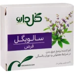قرص سالویگل گل دارو_TAB SALVIGOL