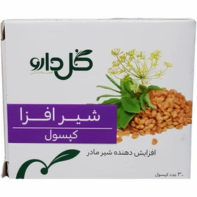 کپسول شیرافزاcap SHIRAFZA