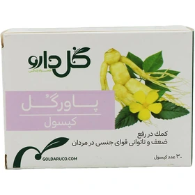 کپسول پاورگل CAP POWERGOL
