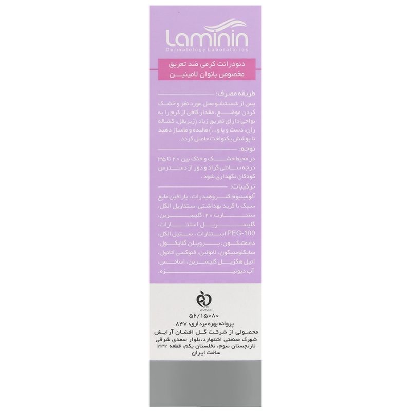 دئودرانت کرمی ضد تعریق بانوان لامینین_Laminin Anti Perspirant Deodorant Cream - تصویر 2