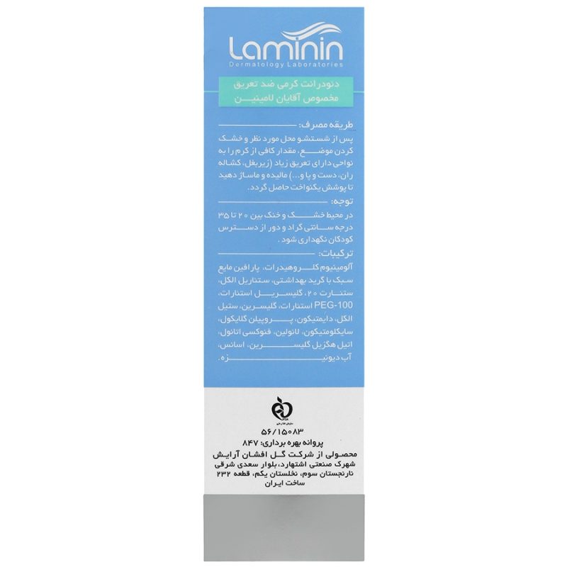 دئودرانت کرمی ضد تعریق آقایان لامینین_Laminin Anti Perspirant Deodorant Cream - تصویر 2
