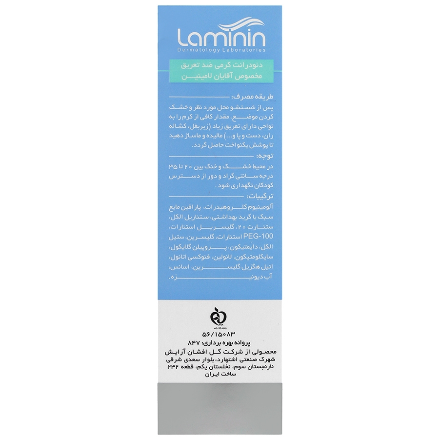 1462259242024112621 دئودرانت کرمی ضد تعریق آقایان لامینین_Laminin Anti Perspirant Deodorant Cream - تصویر 2