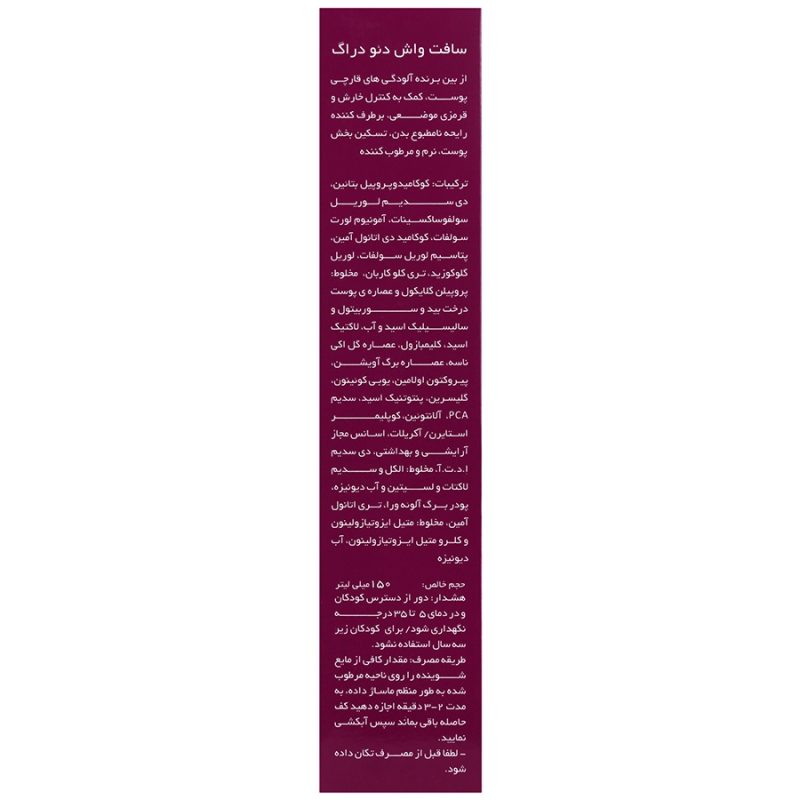 مایع شوینده صورت و بدن حاوی پیروکتون دئودراگ_General Syndet Gel Liquid Fungal Wash - تصویر 3