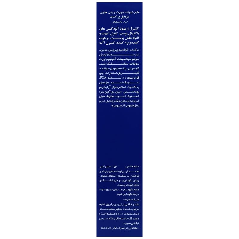 مایع شوینده صورت و بدن حاوی بنزوئیل پروکساید و اسیدسالیسیلیک دئودراگ_Deo Drug Benzoyl Peroxide Liquid Syndet - تصویر 2