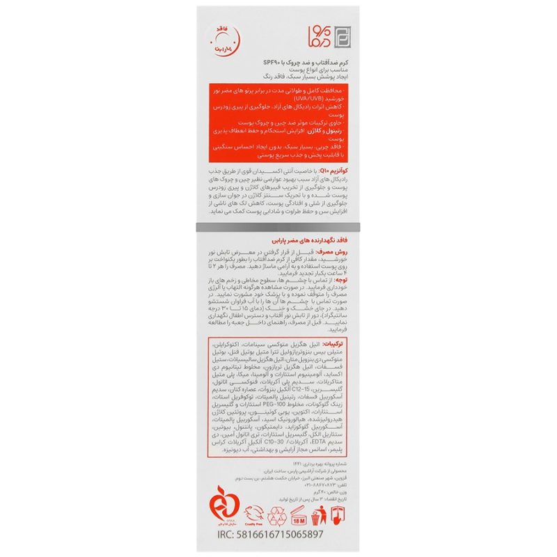 کرم ضد آفتاب و ضد چروک انواع پوست SPF90 پرودرما بدون رنگ_Pro Derma Sunvest Sunscreen Anti Wrinkle Cream SPF90 - تصویر 2