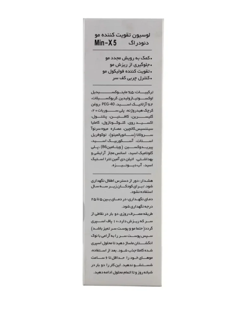لوسیون تقویت کننده مو مدل Min-X5 دئودراگ_Deo Drug Min-X5 lotion 100 ml - تصویر 4