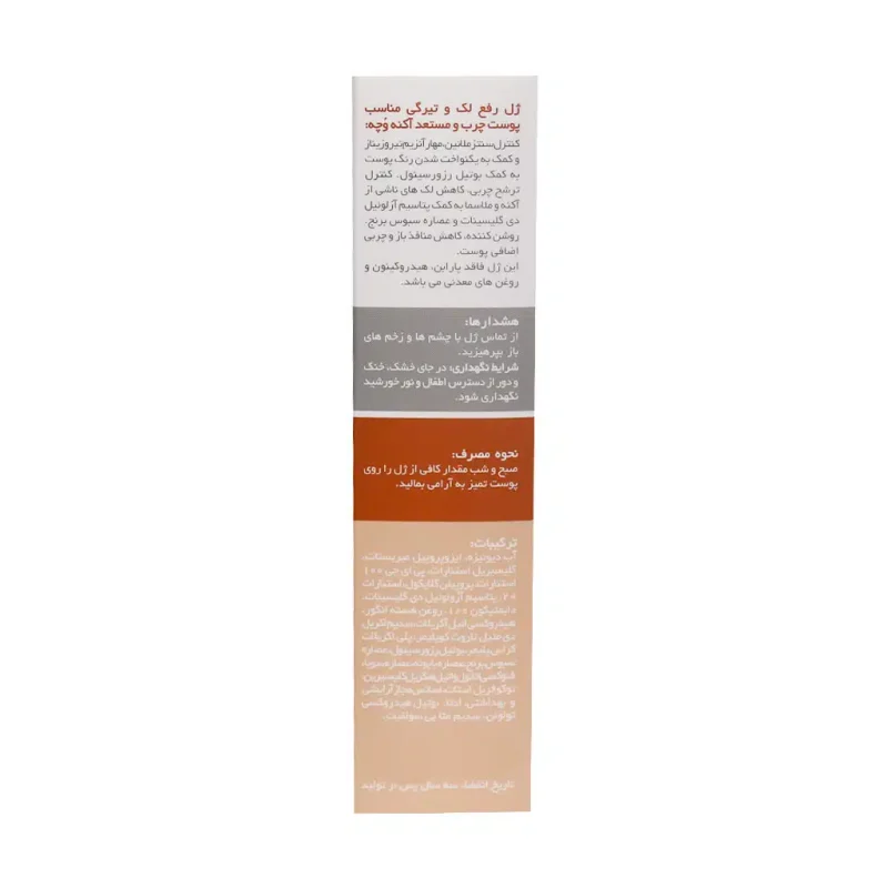 ژل رفع لک و تیرگی مناسب پوست چرب و آکنه ای وچه_Voche Whitening Gel Sebum Control Oily Skin - تصویر 3
