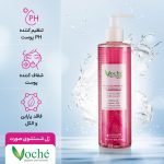 ژل شستشوی صورت پوست خشک و معمولی وچه 250 میلی لیتر | Voche Facial Cleansing Gel For Dry & All Skin Types - تصویر 2