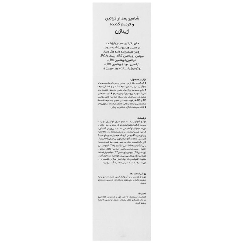 شامپو ترمیم کننده بعد از کراتین ژیناژن_Ginagen Keratin Repairing Shampoo - تصویر 2