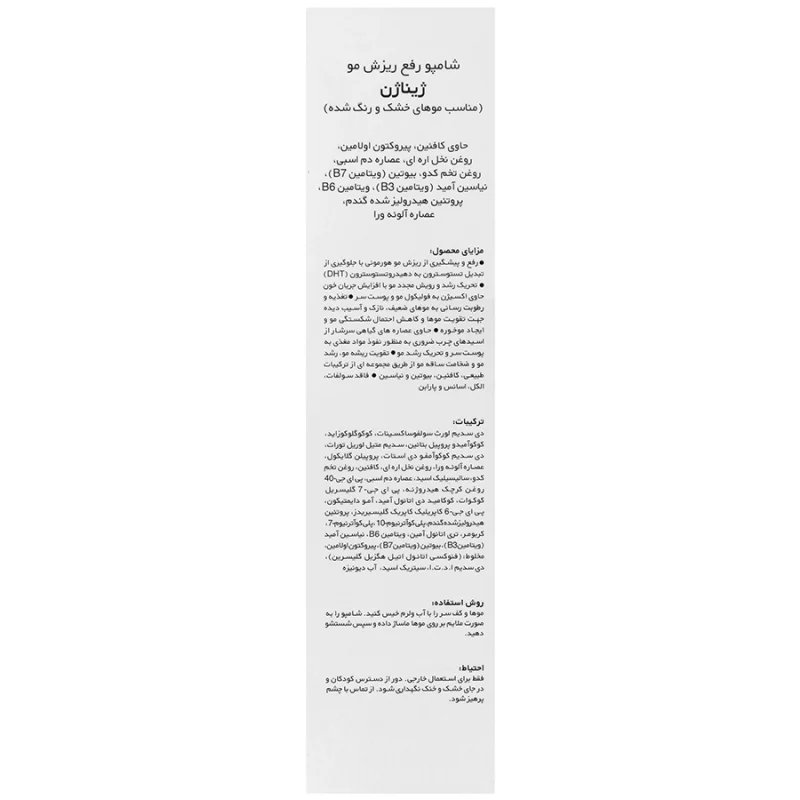 شامپو ضد ریزش موی خشک و رنگ شده ژیناژن_Ginagen Anti Hair Loss Shampoo For Dry And Colored Hair - تصویر 3
