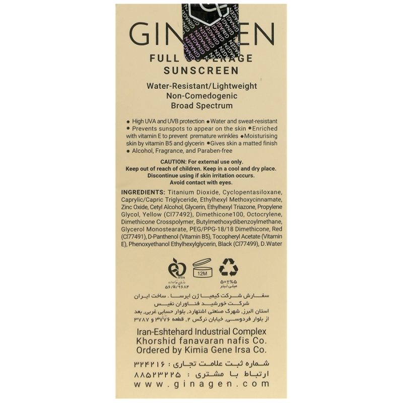 کرم ضد آفتاب رنگی پوست خشک SPF50 ژیناژن 01_Ginagen Tinted Sunscreen For Dry Skin SPF50 - تصویر 2