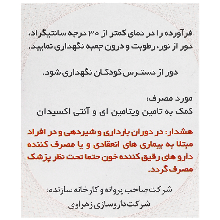 111956703202411421 پرل ویتامین ای400 ای-زاویت زهراوی_Zahravi E Zavit 400 - تصویر 2