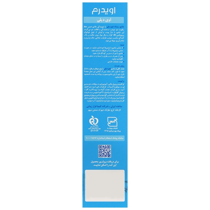 شامپو مصرف روزانه انواع مو اوی-دیلی اویدرم_Eviderm Evidaily Shampoo - تصویر 2