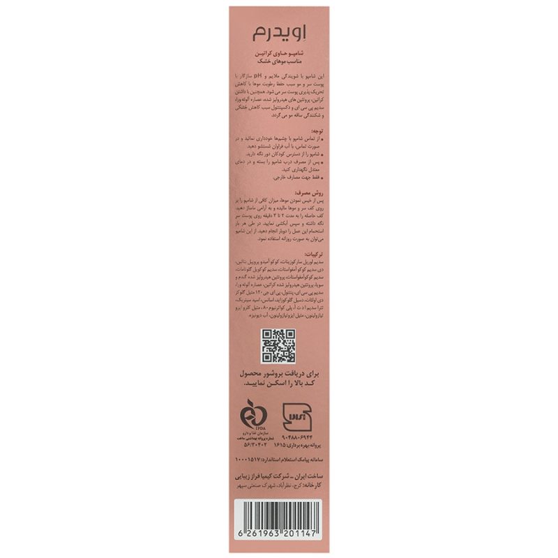 شامپو حاوی کراتین موی خشک اویدرم_Eviderm Sulfate Free Keratin Shampoo - تصویر 2
