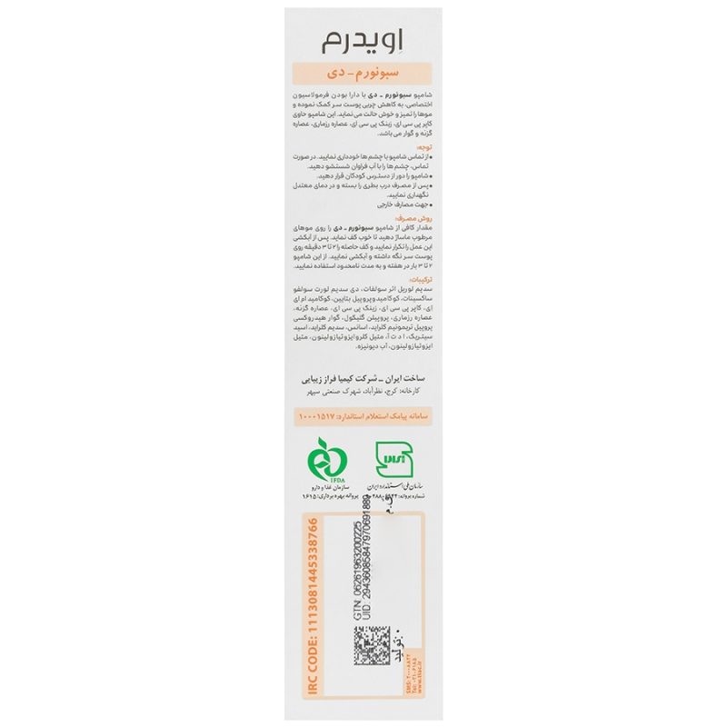شامپو تعدیل کننده چربی سبونورم-دی اویدرم_Eviderm Sebum Balance Shampoo Seboderm D - تصویر 2