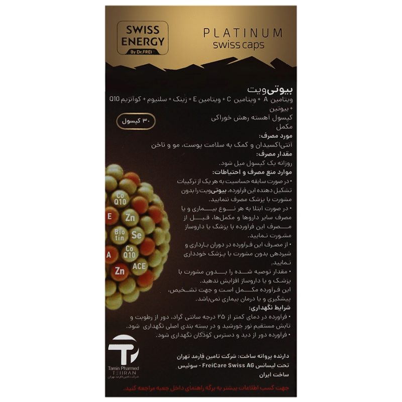 کپسول بیوتی ویت سوییس انرژی_BeautyVit - تصویر 2
