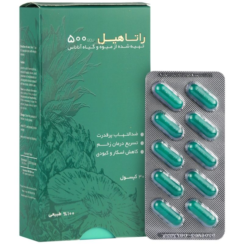 کپسول راتاهیل 500_Rataheal - تصویر 1