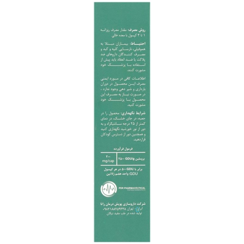 کپسول راتاهیل 500_Rataheal - تصویر 2