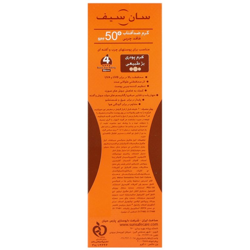کرم ضد آفتاب SPF50 ضد آکنه سان سیف بژ طبیعی_Sun Safe Acneic Sunblock Cream SPF50 - تصویر 2