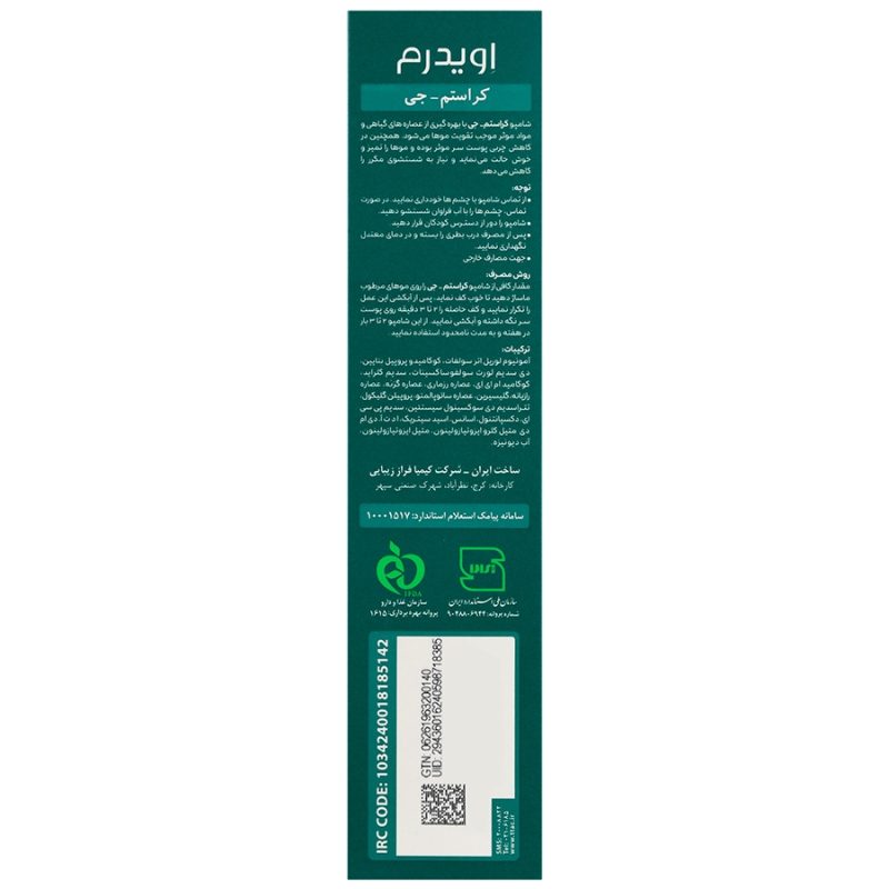 شامپو تقویت کننده موی چرب کراستم جی اویدرم_Eviderm Kerastem G Shampoo - تصویر 2