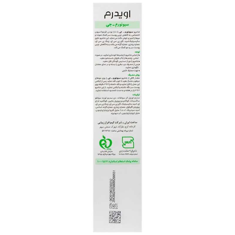 شامپو پوست و موی سر چرب سبونورم-جی اویدرم_Eviderm Sebonorm G Shampoo - تصویر 2