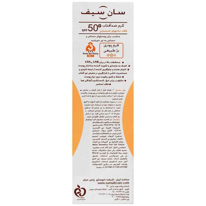 کرم ضدآفتاب فاقد جاذبهای شیمیایی SPF50 بژ طبیعی سان سیف_Sun Safe VitiSense Sunblock Cream SPF50 - تصویر 2