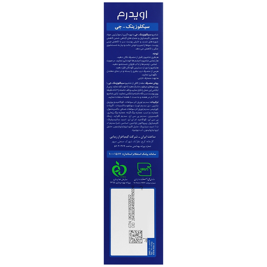 16255511239202512021 شامپو ضد شوره مناسب موهای چرب سیلکوزینک جی اویدرم_Eviderm Ciclozinc G Anti Dandruff Shampoo - تصویر 2