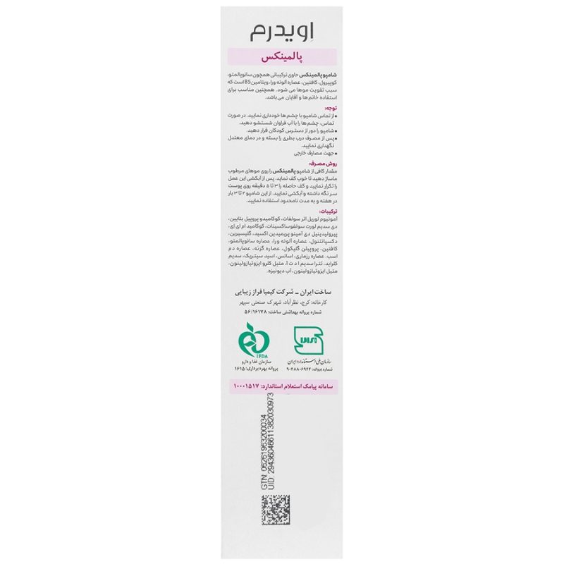 شامپو تقویت کننده مو پالمینکس اویدرم_Eviderm Palminex Booster Shampoo - تصویر 3