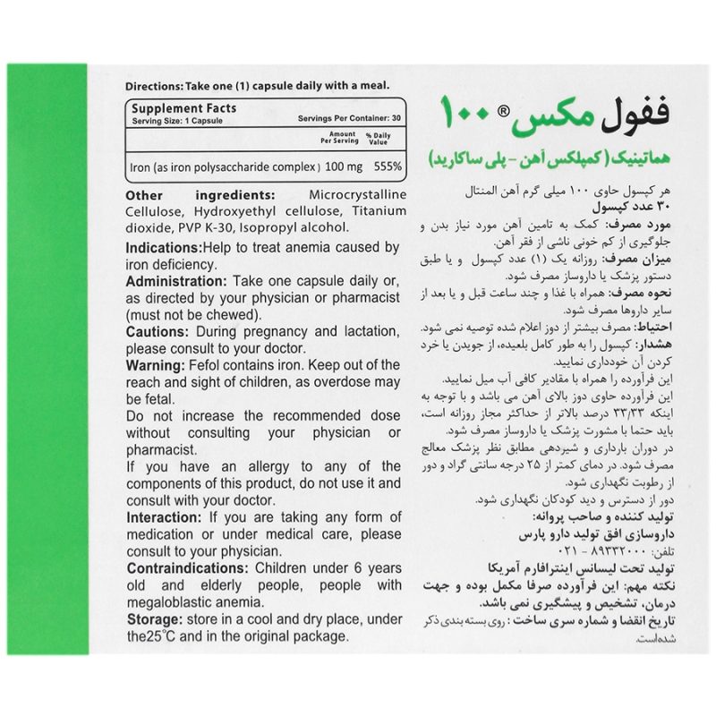 کپسول ففول مکس100_Intrapharm Fefol Max 100 - تصویر 2