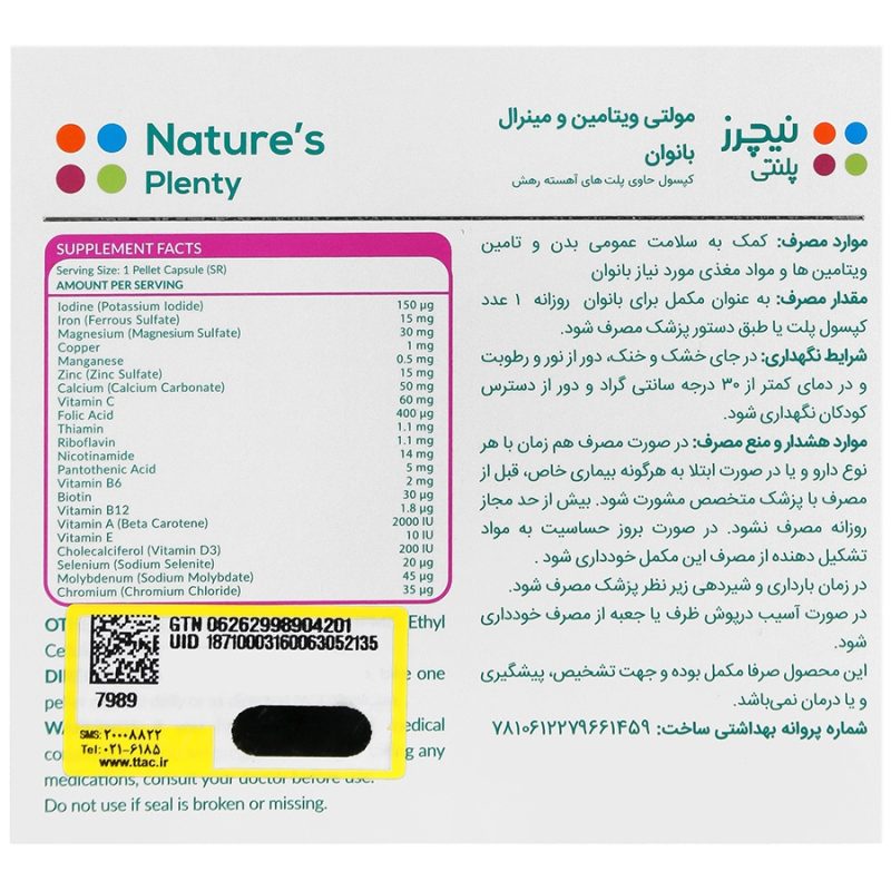 کپسول مولتی ویتامین و مینرال بانوان نیچرز پلنتی - تصویر 2