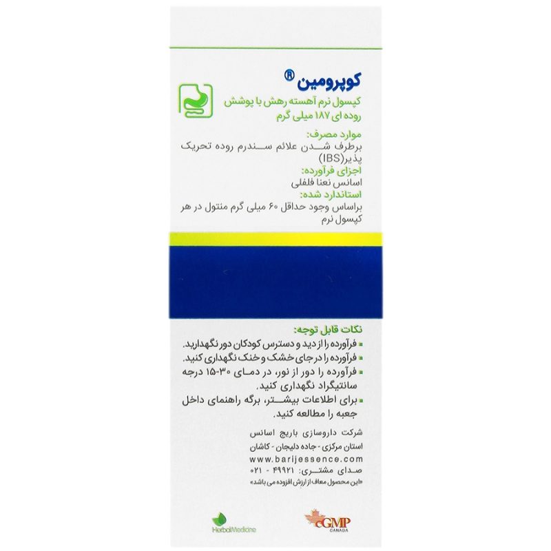 کپسول کوپرومین باریج_Barij Essence Copromin - تصویر 3