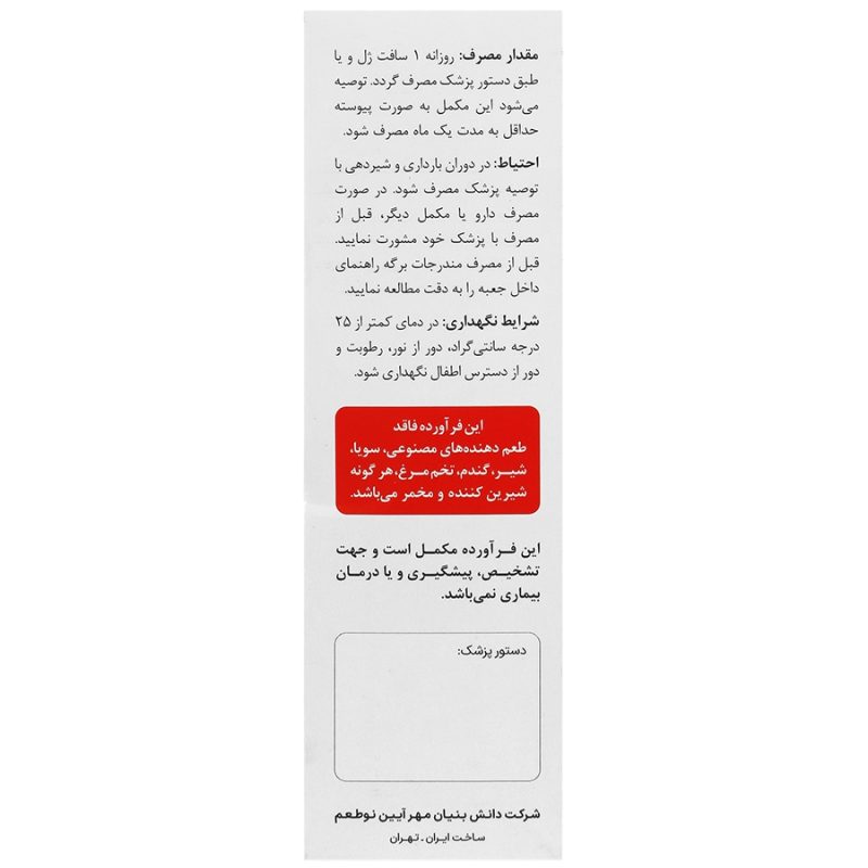 کپسول ژلاتینی امگا 5 زراوش - تصویر 3