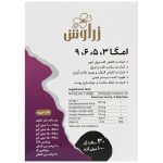 کپسول ژلاتینی امگا3،5،6،9 زراوش - تصویر 2