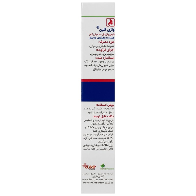 واژی کلین باریج_Barij Essence Vagiclean - تصویر 2