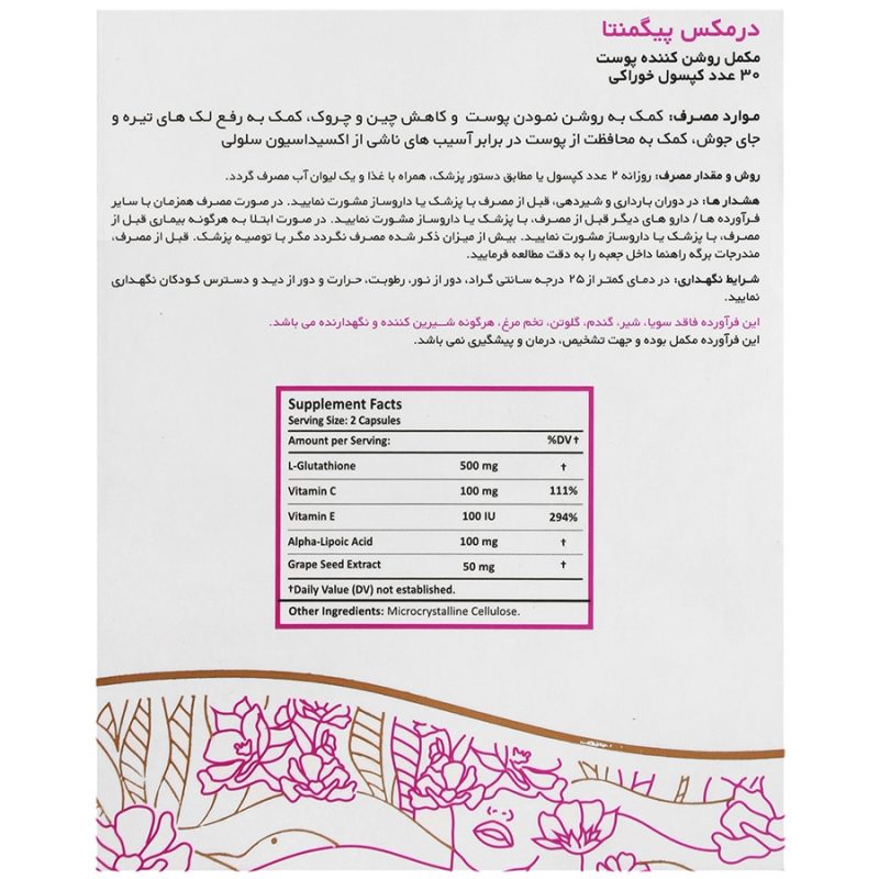 کپسول پیگمنتا درمکس روشن کننده پوست_Dermax Pigmenta - تصویر 2