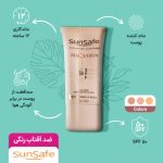 کرم ضدآفتاب رنگی سانسیف مکیسان SPF50 مدل NC20 (بژ طلایی)_Sunsafe Maquisun Spf50 Sunshield Cream 40g - تصویر 3