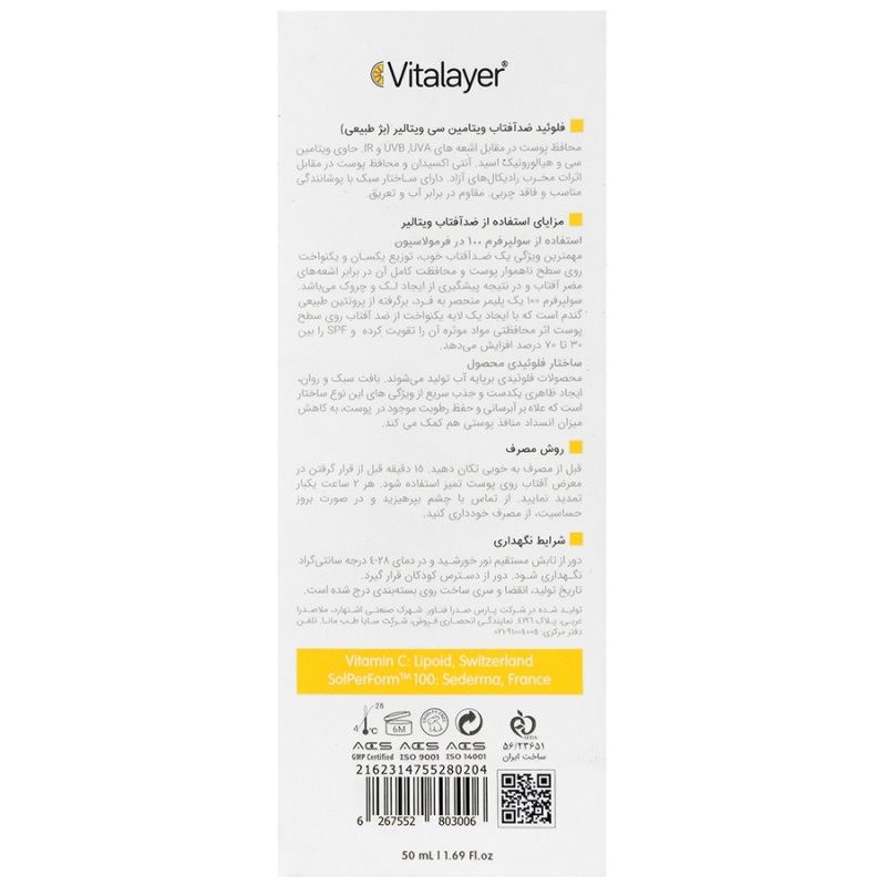 فلوئید ضد آفتاب ویتامین سی ویتالیر SPF50 رنگ بژ طبیعی_Vitamin C Sunscreen Fluid SPF50 - تصویر 2