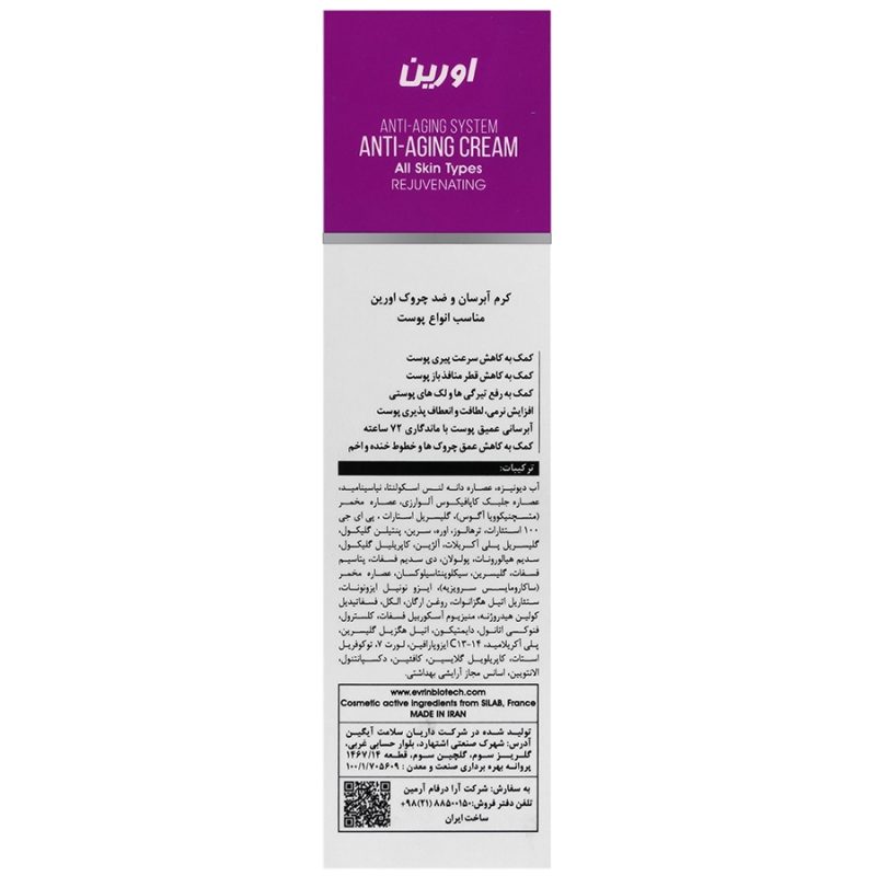 کرم آبرسان و ضد چروک بایولیفت اورین 50 میلی لیتر_Evrin Biolift Anti Aging Cream - تصویر 3