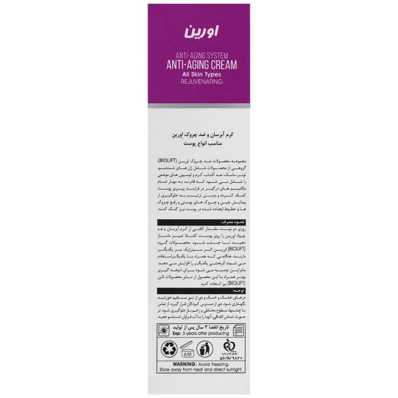 کرم آبرسان و ضد چروک بایولیفت اورین 50 میلی لیتر_Evrin Biolift Anti Aging Cream - تصویر 2