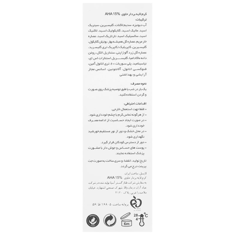 کرم فوق قوی AHA15% آلفاسل لایسل_Liesel Alphasel AHA 15% Cream - تصویر 3