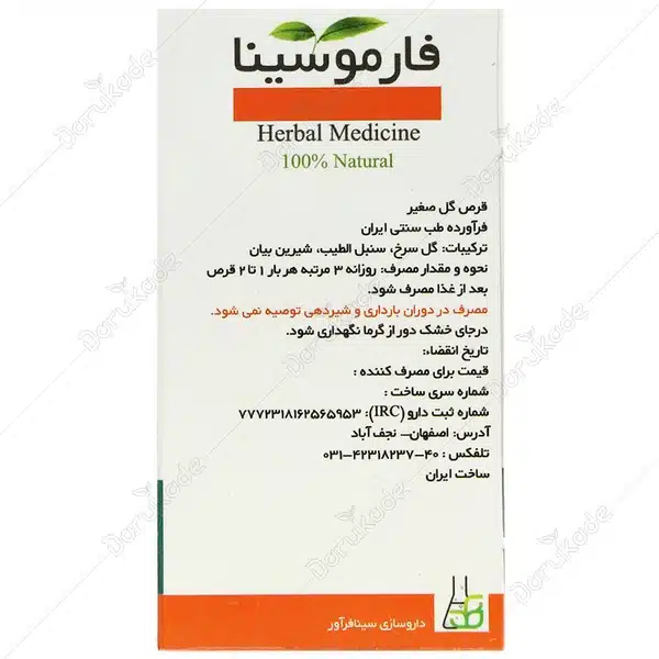 13325516215202162221 قرص فارموسینا_سینافراور PHARMOSINA - تصویر 2