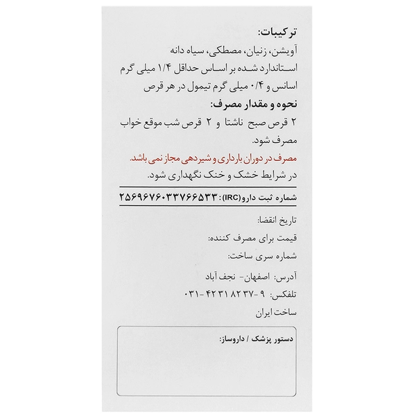 13361930002202481721 قرص دوای بلغم _سینافراور VAVA-E BALGHAM - تصویر 3